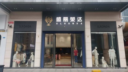 盛丽荣达