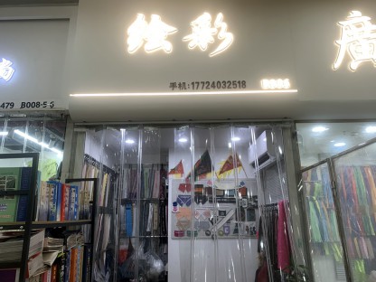 绘彩纺织