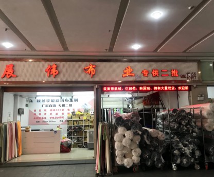 展伟布业