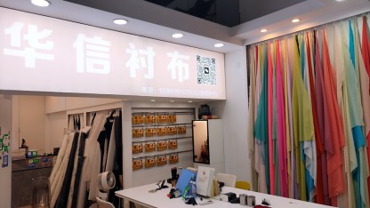 华信衬布