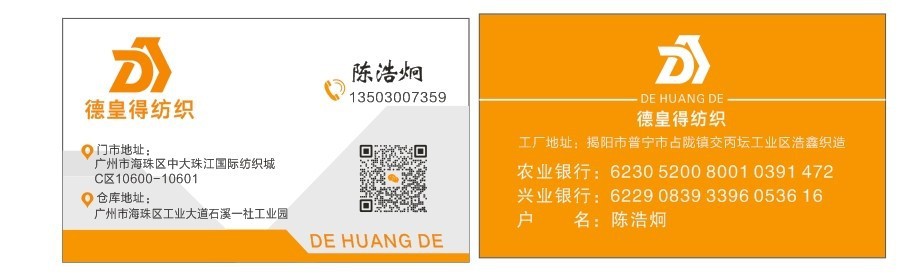 A德皇得（浩鑫）纺织（啊囧）_2024-08-14 14.48.42_picture-0_02.jpg